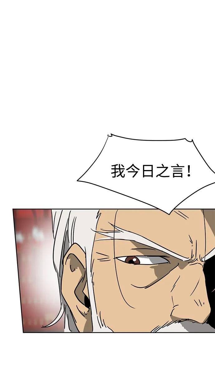 《无限升级in武林》[第88话] 能力面试-天机子 第40页