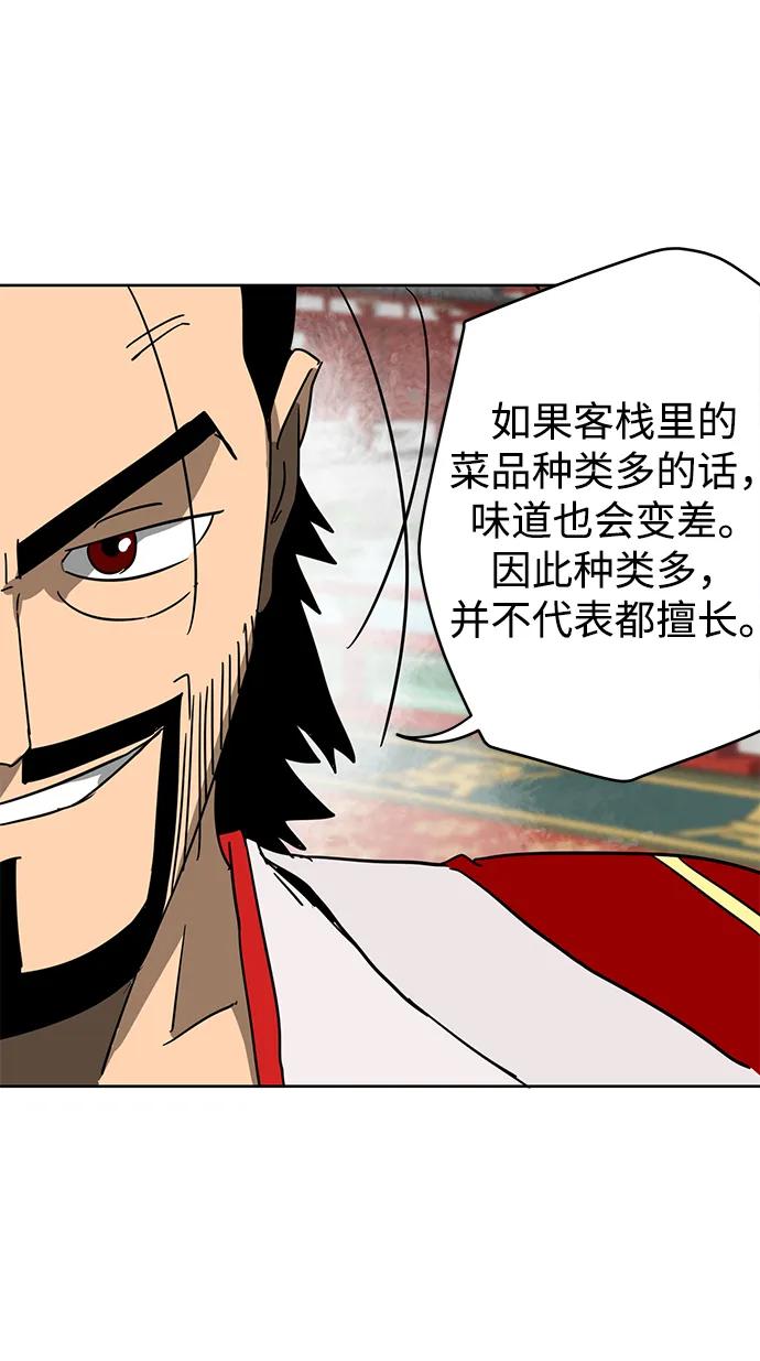 《无限升级in武林》[第88话] 能力面试-天机子 第108页