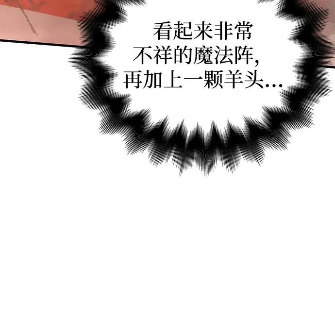 化身野蛮人在异界生存 [第90话] 团队作战，作战 第68页
