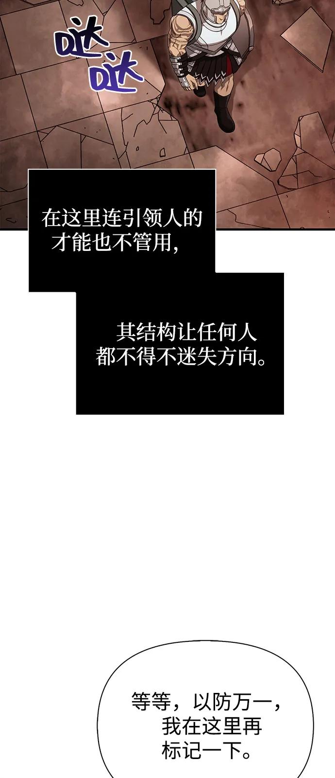 化身野蛮人在异界生存 [第90话] 团队作战，作战 第3页