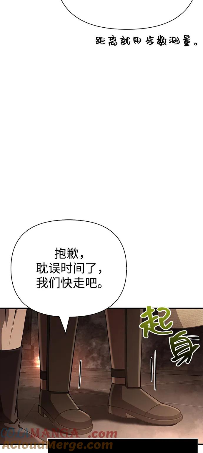 化身野蛮人在异界生存 [第90话] 团队作战，作战 第9页