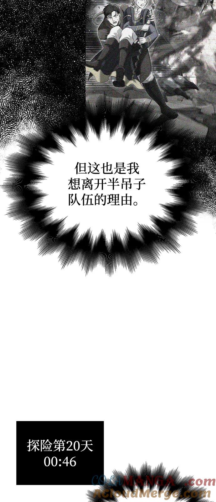 化身野蛮人在异界生存 [第90话] 团队作战，作战 第37页