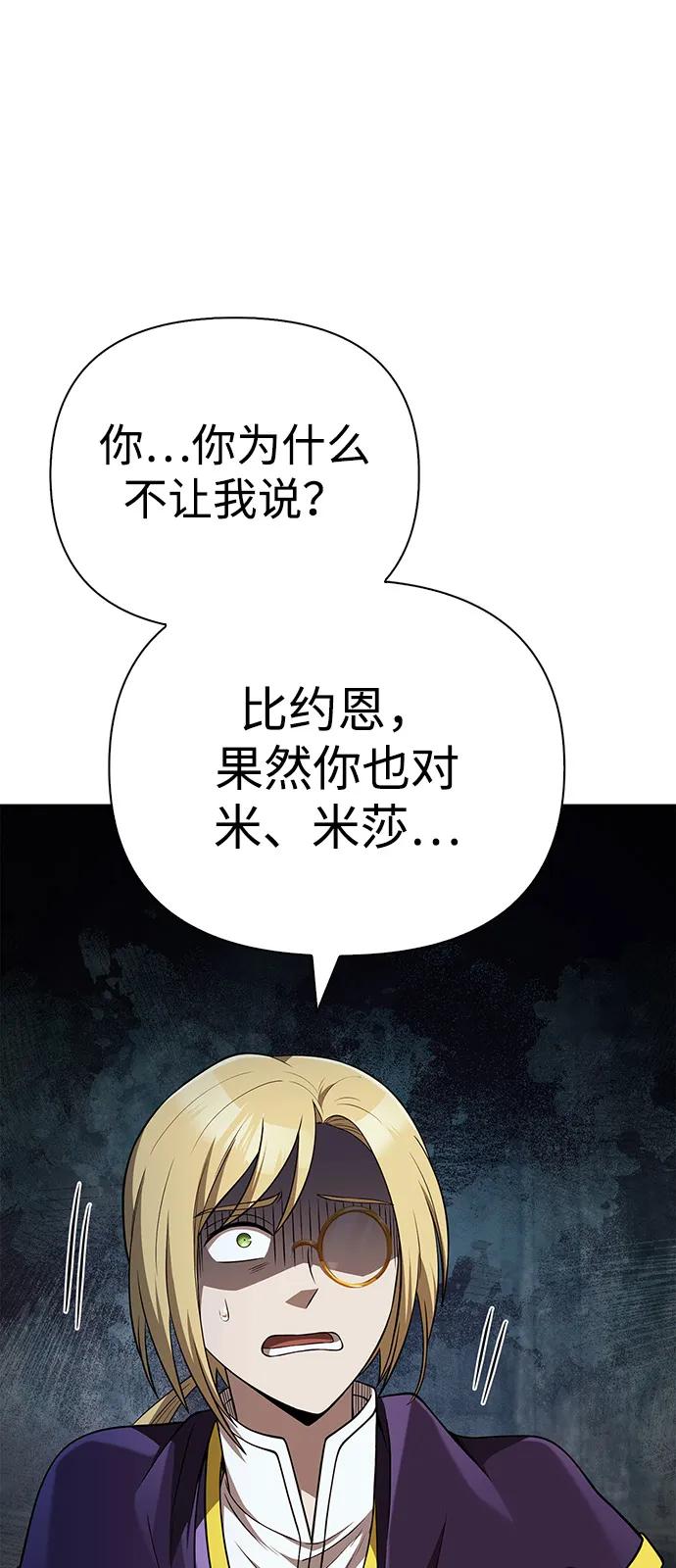 化身野蛮人在异界生存 [第90话] 团队作战，作战 第52页