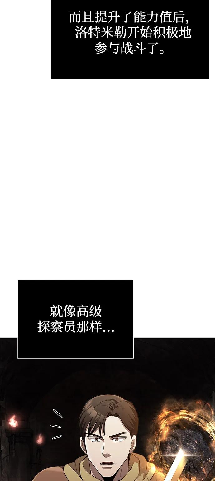 化身野蛮人在异界生存 [第90话] 团队作战，作战 第10页