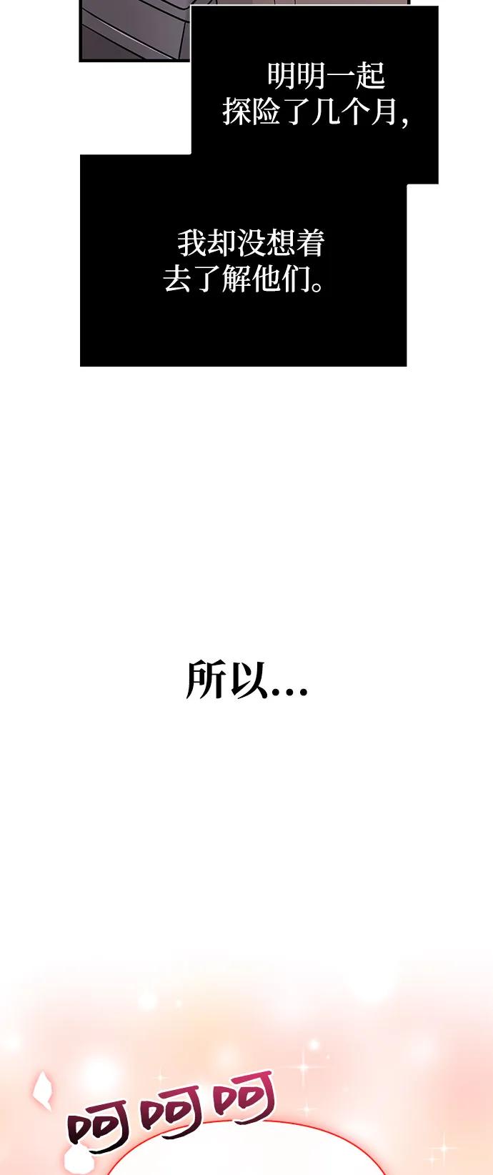 化身野蛮人在异界生存 [第90话] 团队作战，作战 第24页