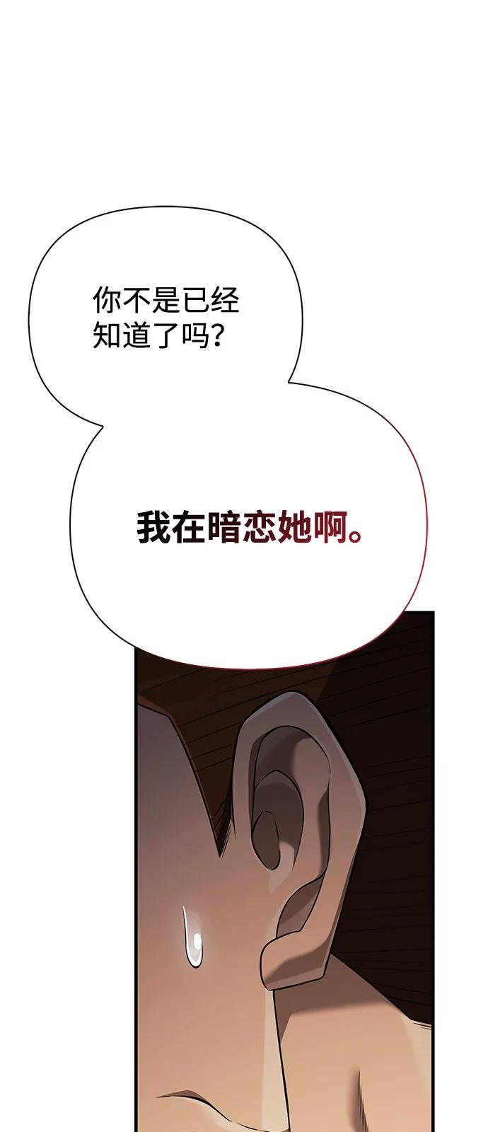 化身野蛮人在异界生存 [第90话] 团队作战，作战 第50页