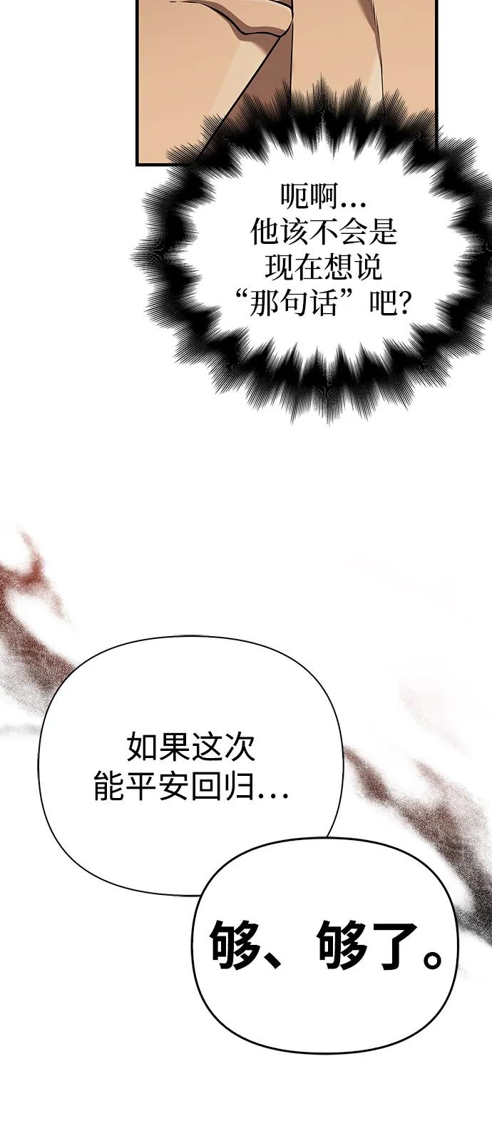 化身野蛮人在异界生存 [第90话] 团队作战，作战 第51页