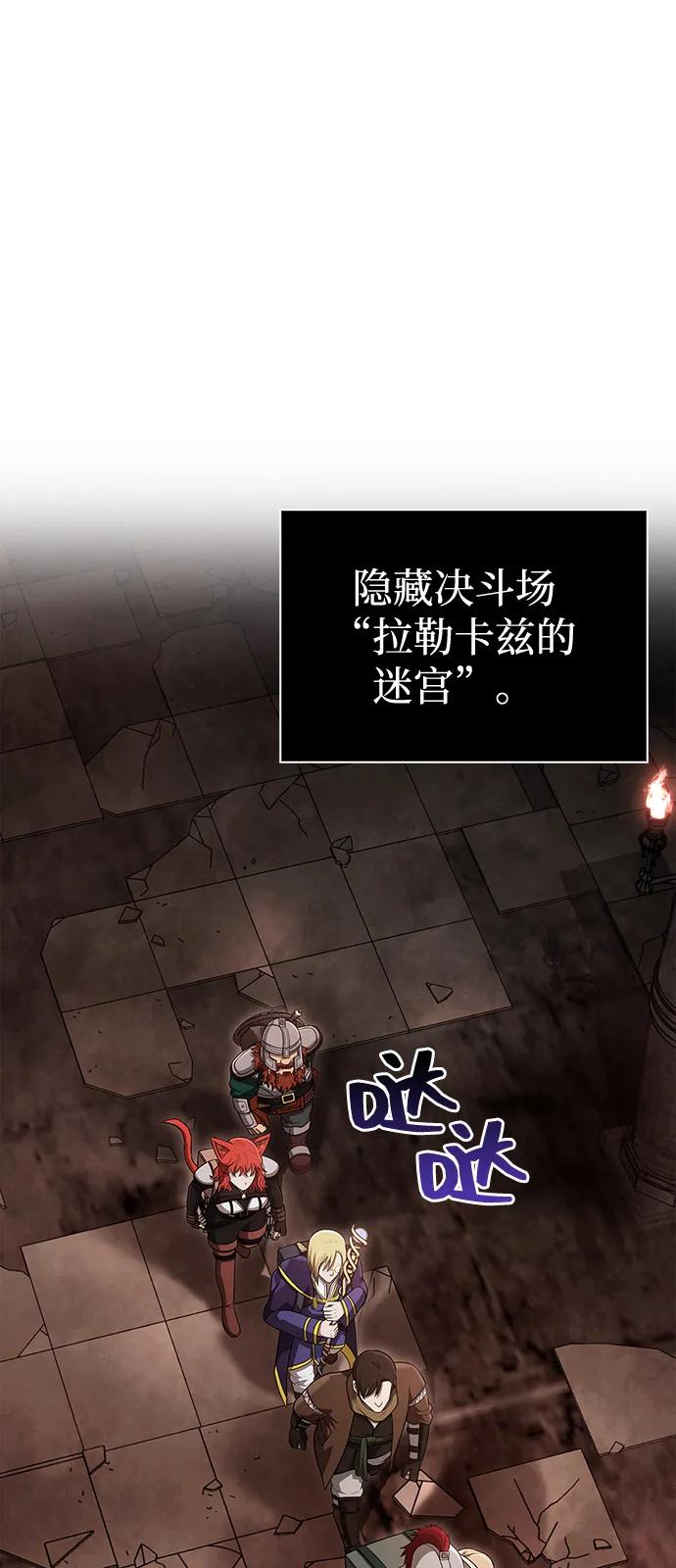 化身野蛮人在异界生存 [第90话] 团队作战，作战 第2页