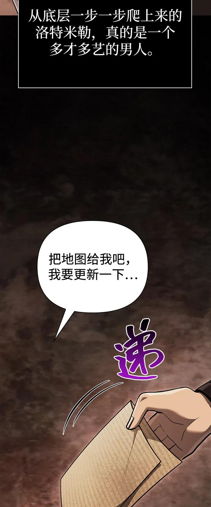 化身野蛮人在异界生存 [第90话] 团队作战，作战 第6页