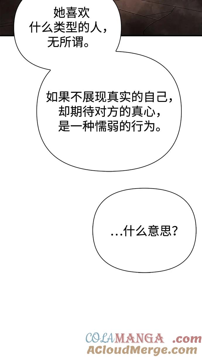 化身野蛮人在异界生存 [第90话] 团队作战，作战 第49页