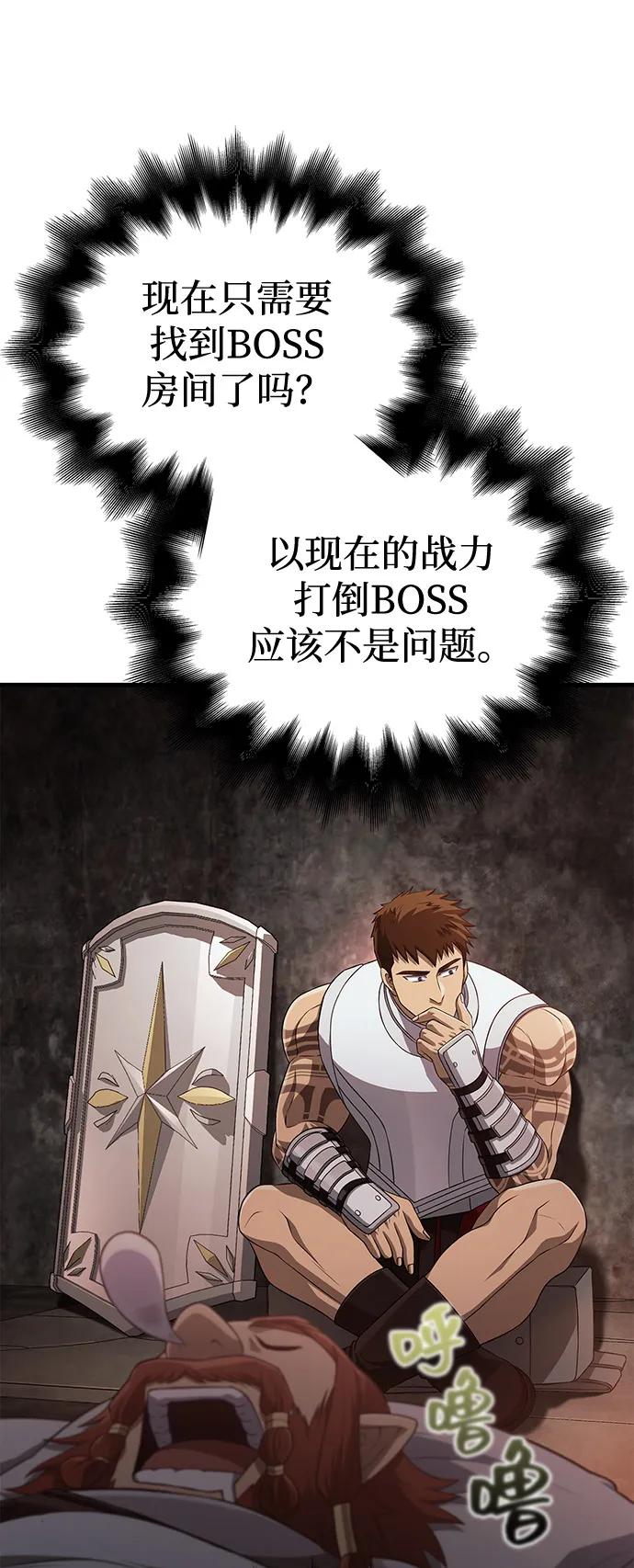 化身野蛮人在异界生存 [第90话] 团队作战，作战 第43页