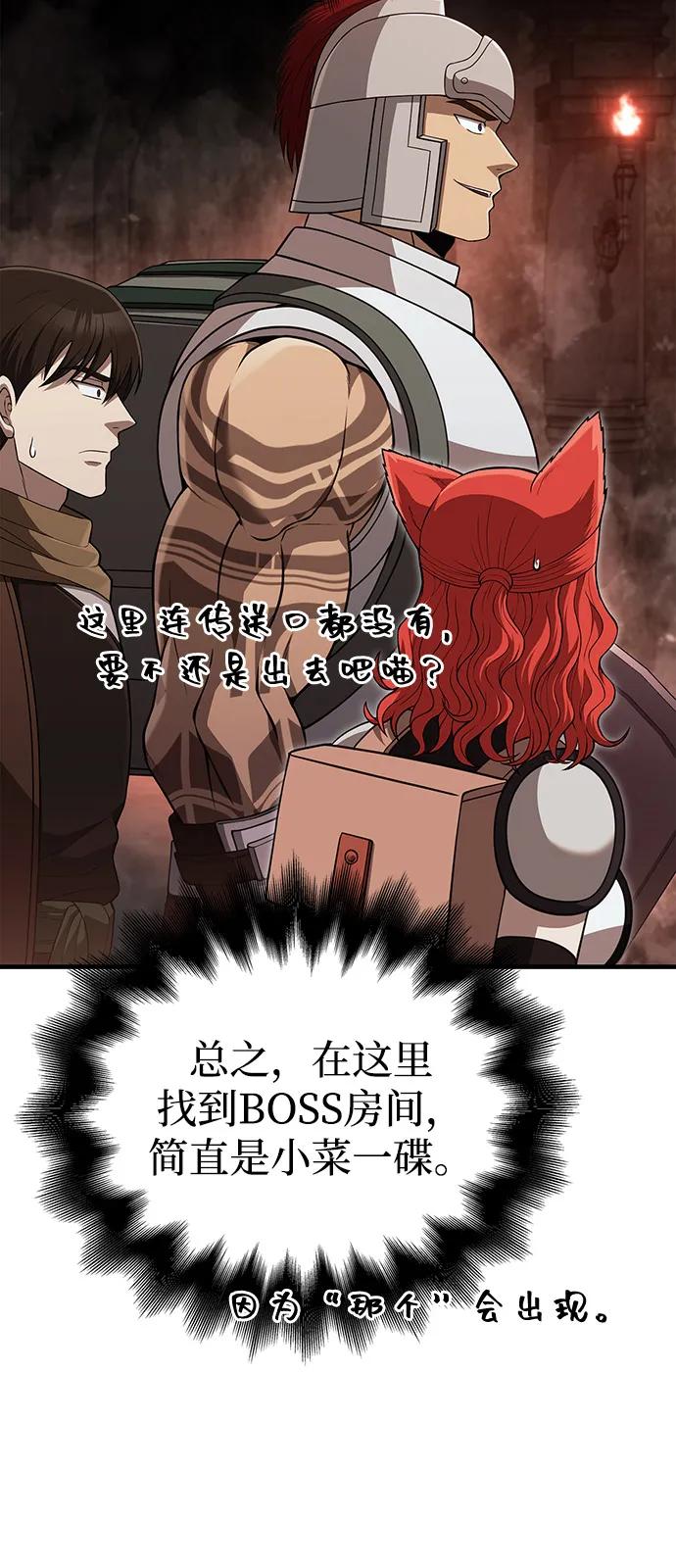 化身野蛮人在异界生存 [第90话] 团队作战，作战 第71页