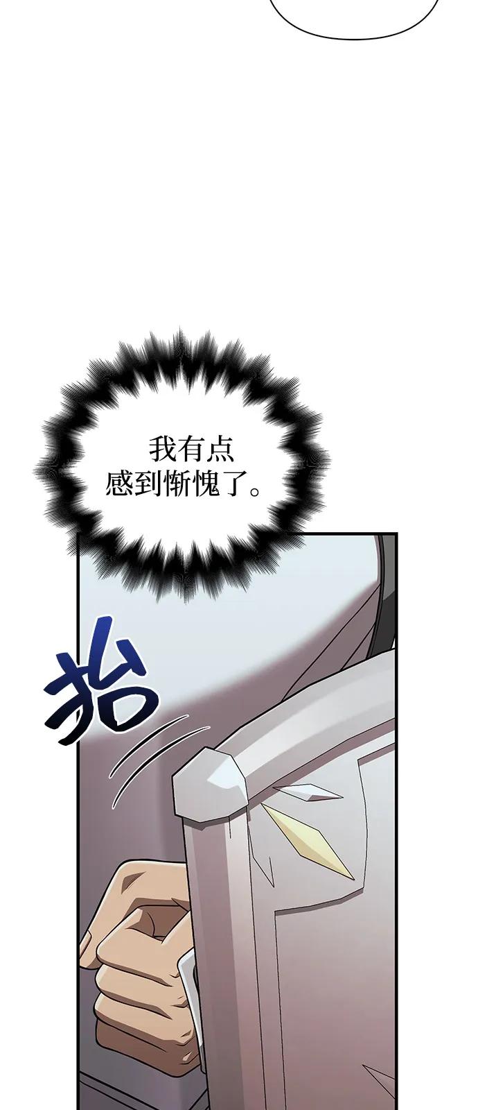 化身野蛮人在异界生存 [第90话] 团队作战，作战 第23页