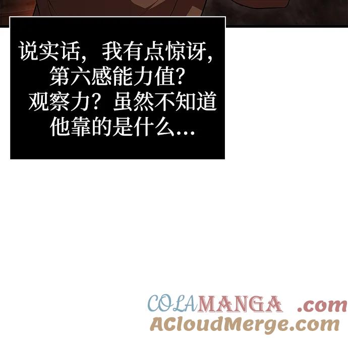 化身野蛮人在异界生存 [第90话] 团队作战，作战 第61页
