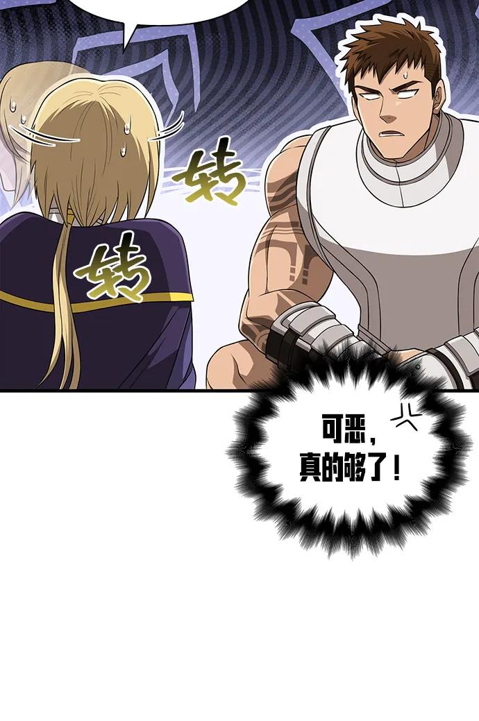 化身野蛮人在异界生存 [第90话] 团队作战，作战 第54页
