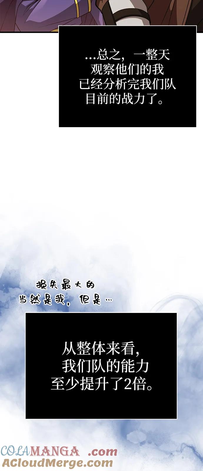 化身野蛮人在异界生存 [第90话] 团队作战，作战 第33页