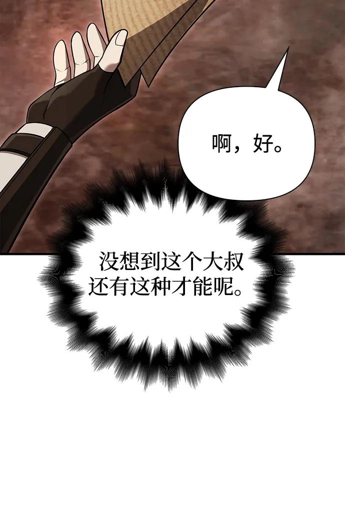 化身野蛮人在异界生存 [第90话] 团队作战，作战 第7页