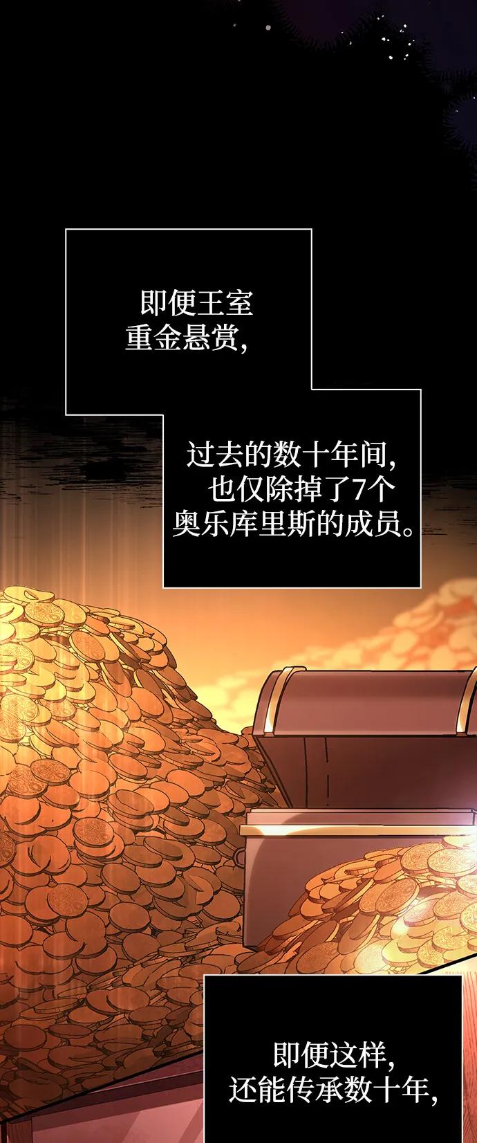 化身野蛮人在异界生存 [第92话] 龙弑者 第107页
