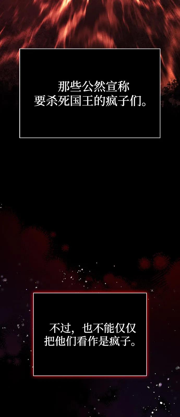 化身野蛮人在异界生存 [第92话] 龙弑者 第106页