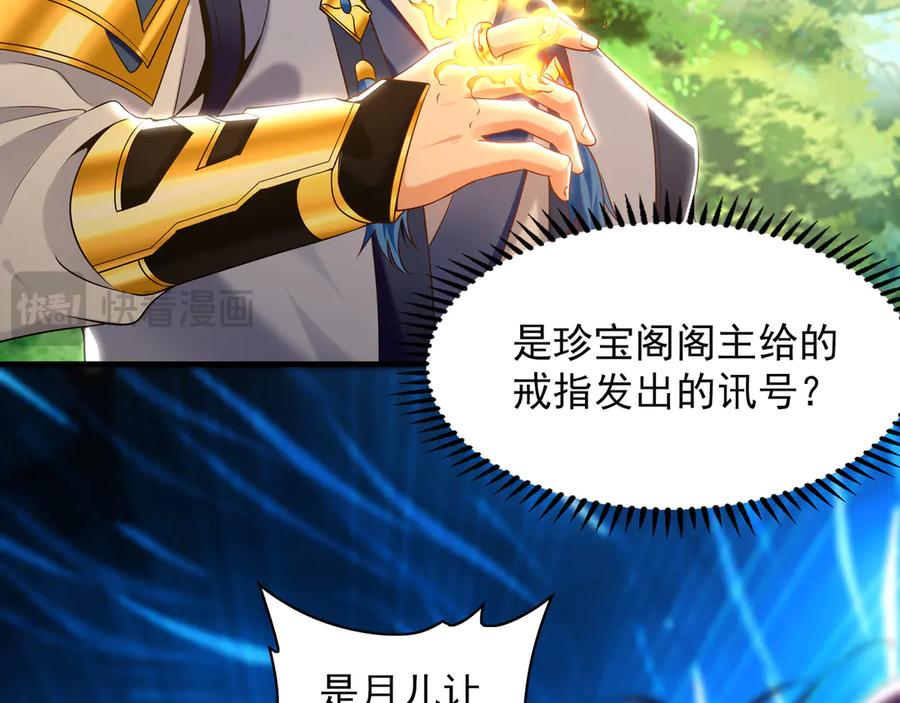 《我有百万倍攻速》90 第七神国 第36页