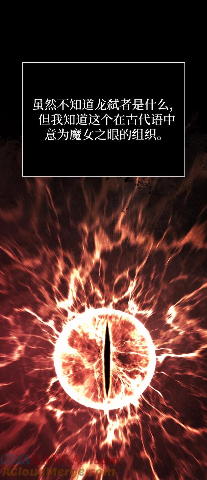 化身野蛮人在异界生存 [第92话] 龙弑者 第105页
