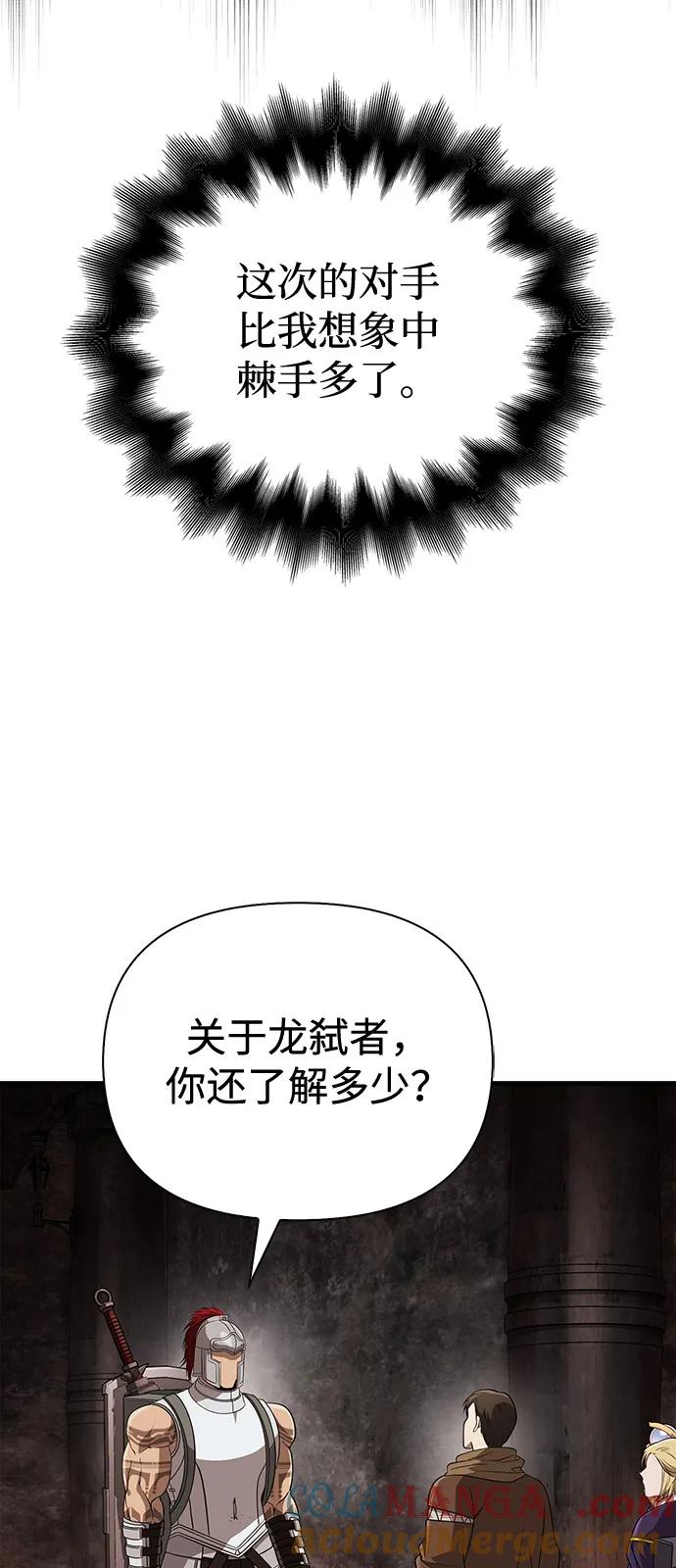 化身野蛮人在异界生存 [第92话] 龙弑者 第109页