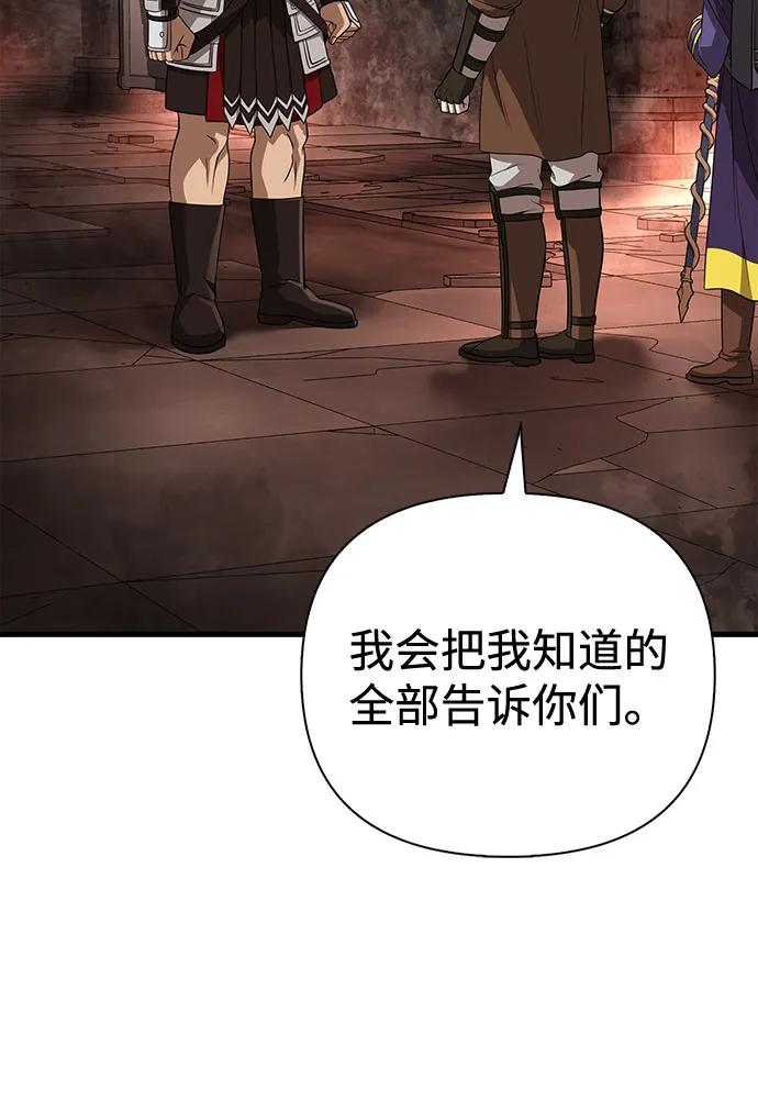 化身野蛮人在异界生存 [第92话] 龙弑者 第110页