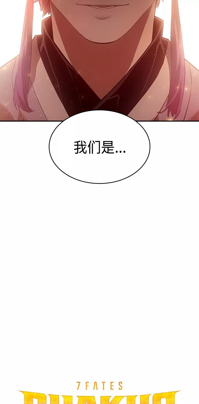 《7FATES： CHAKHO》序章 第56页