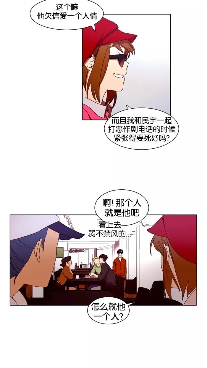 《I Love Liu》第16话 第44页