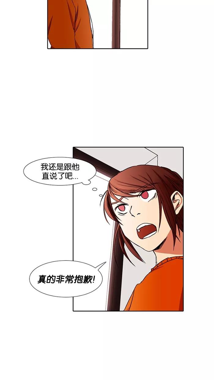 《I Love Liu》第16话 第60页