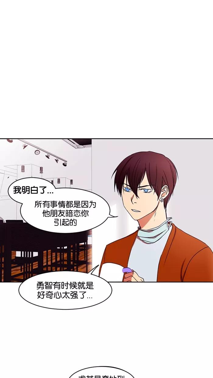 《I Love Liu》第16话 第72页