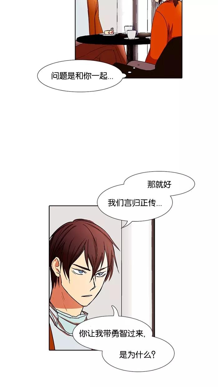 《I Love Liu》第16话 第57页
