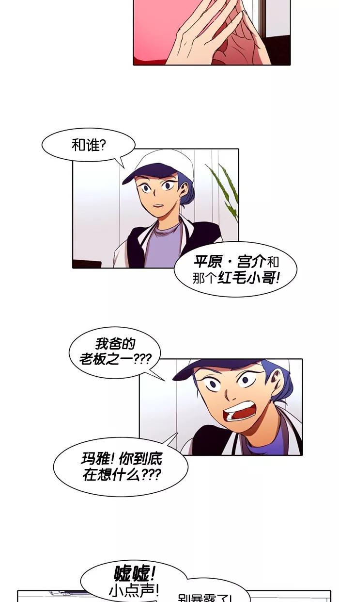 《I Love Liu》第16话 第42页