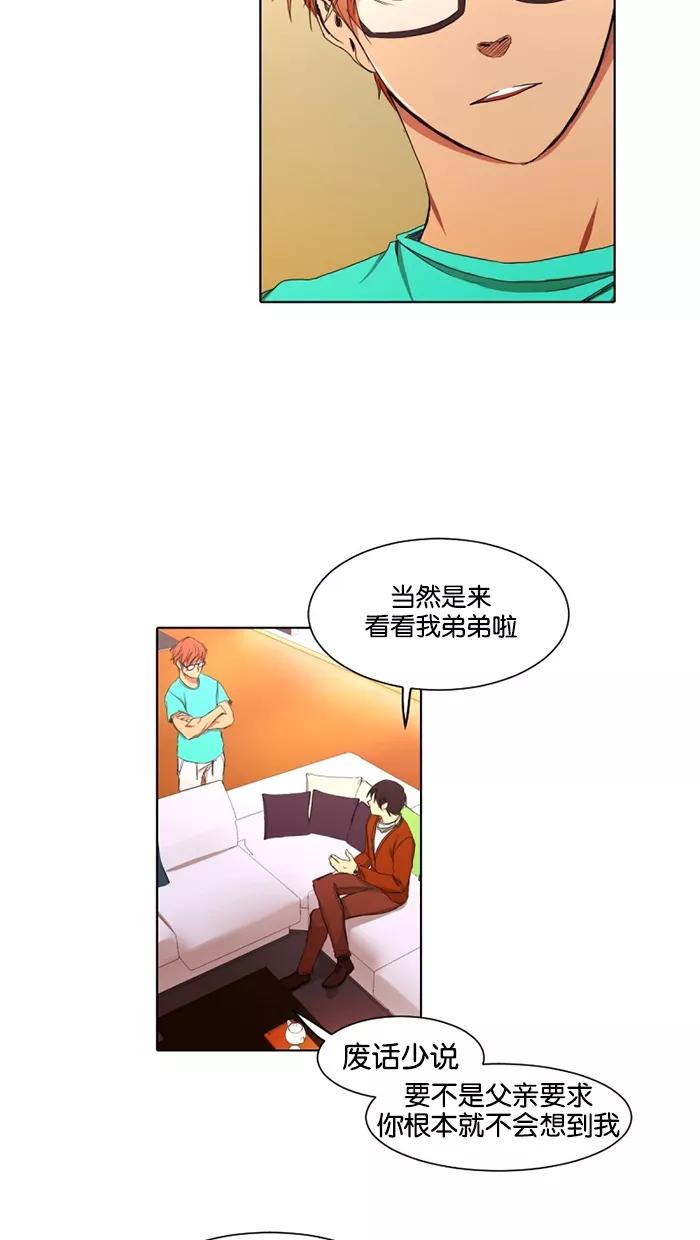 《I Love Liu》第16话 第30页