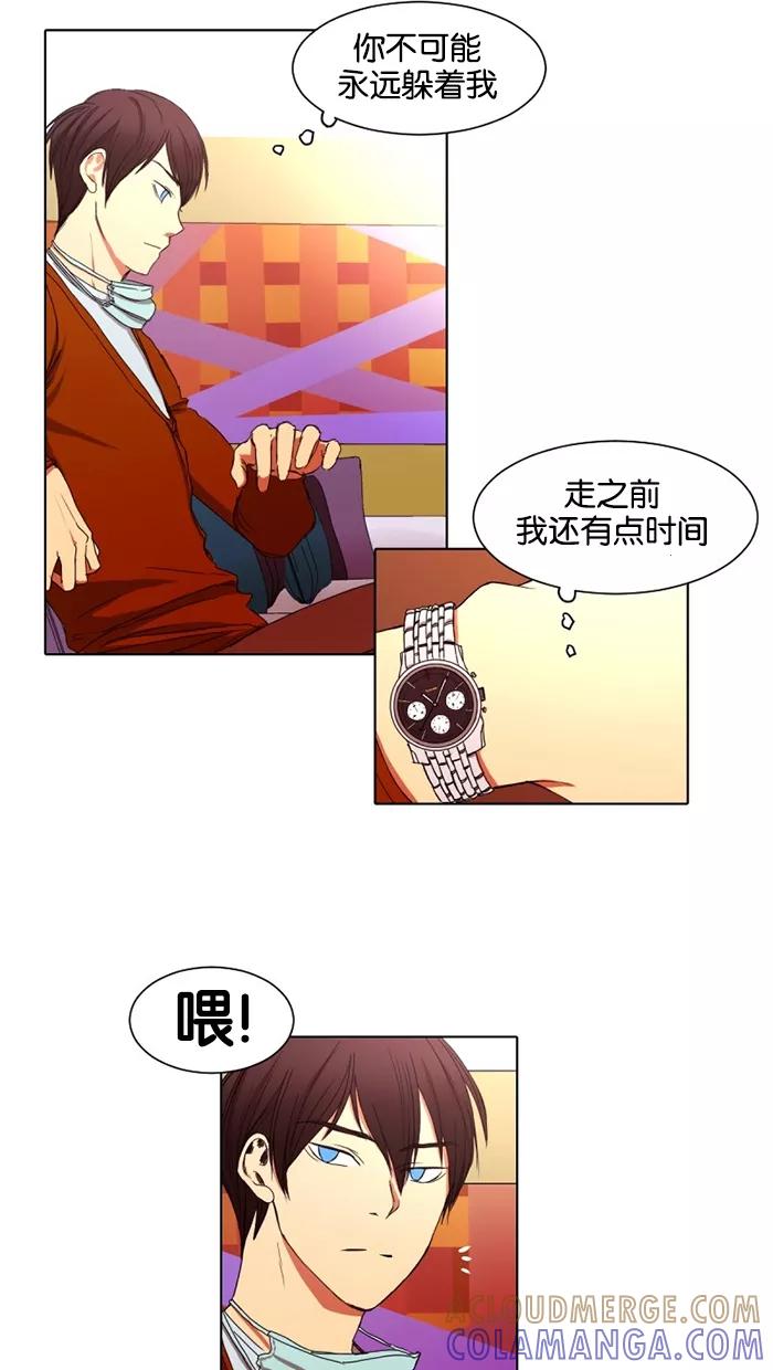 《I Love Liu》第16话 第28页
