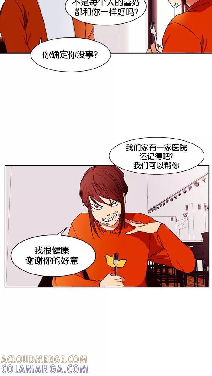 《I Love Liu》第16话 第79页