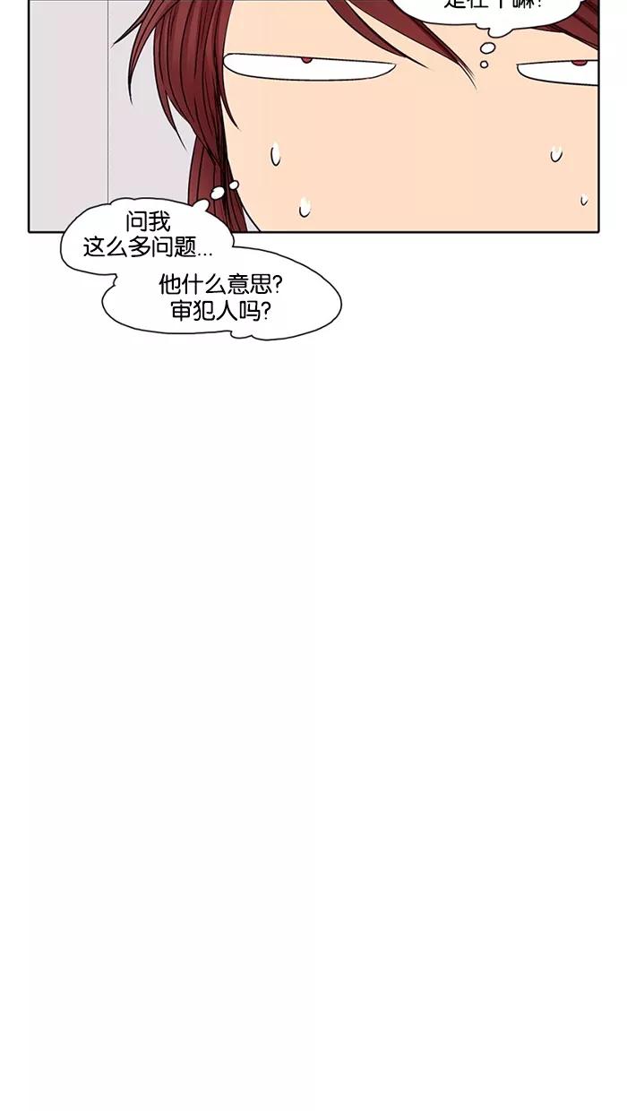 《I Love Liu》第16话 第71页