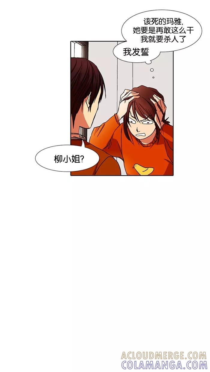 《I Love Liu》第16话 第58页
