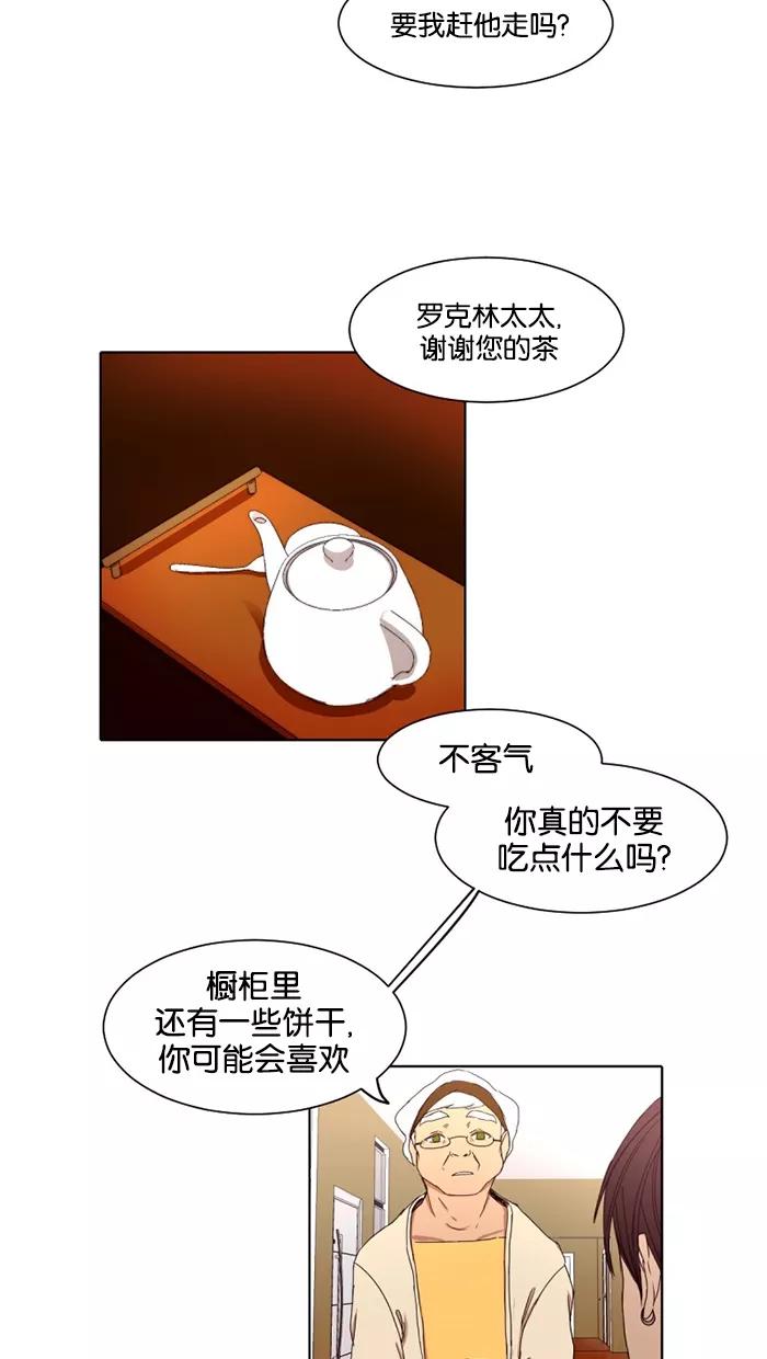 《I Love Liu》第16话 第24页
