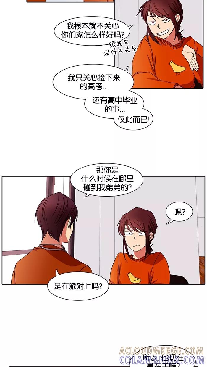 《I Love Liu》第16话 第70页