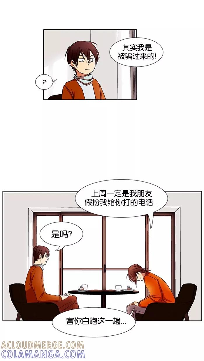 《I Love Liu》第16话 第61页