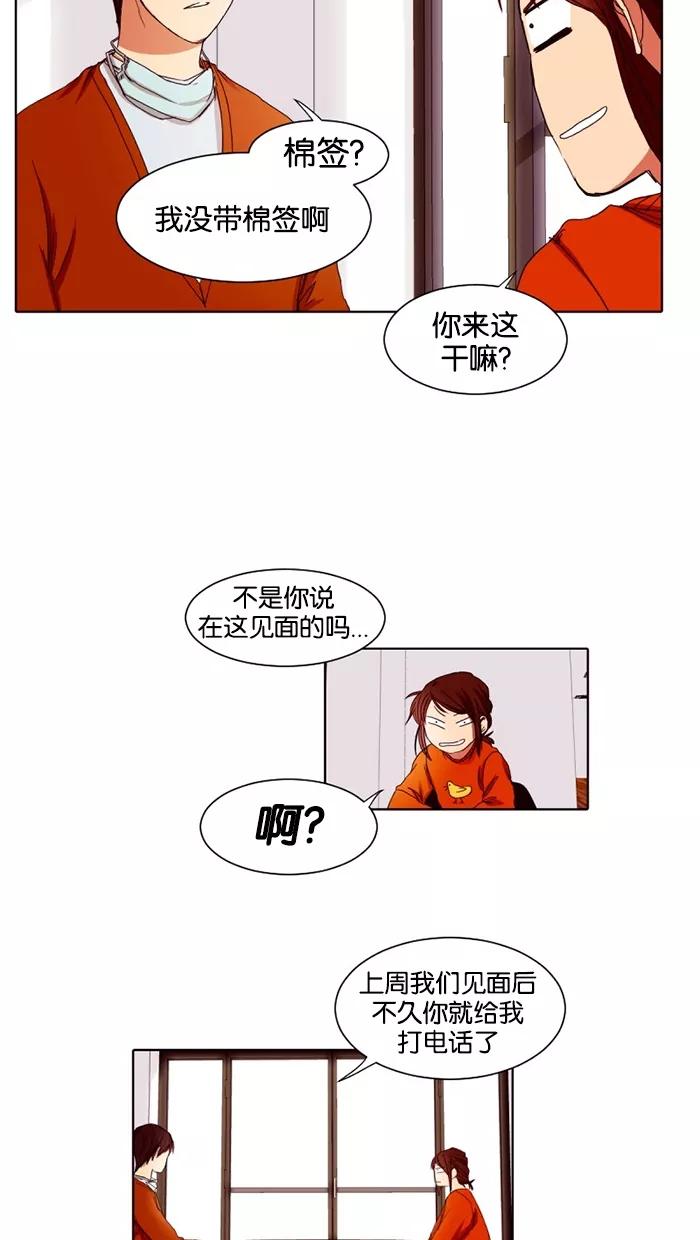 《I Love Liu》第16话 第48页