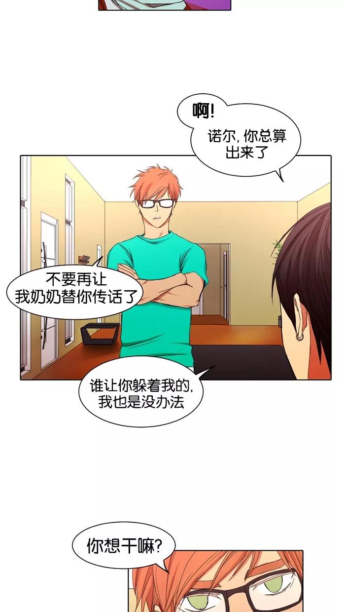 《I Love Liu》第16话 第29页