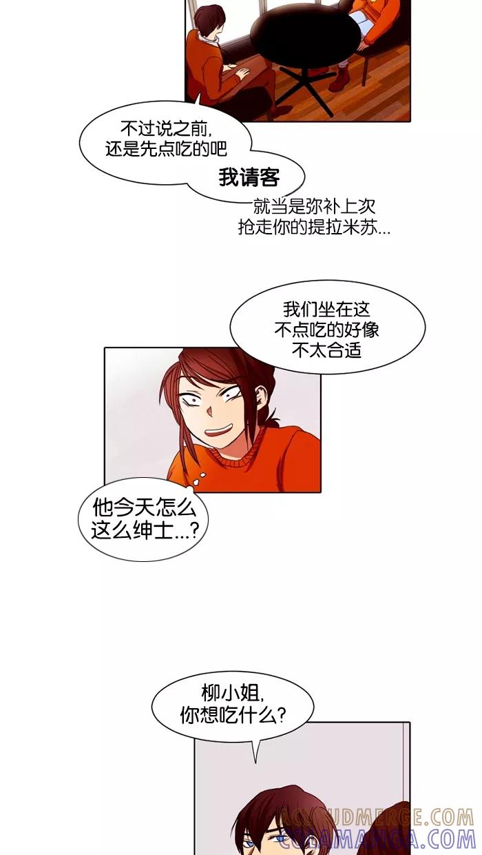 《I Love Liu》第16话 第52页