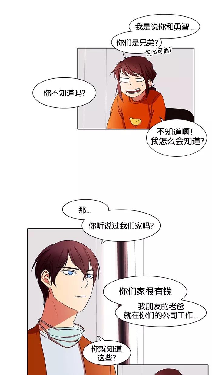 《I Love Liu》第16话 第69页