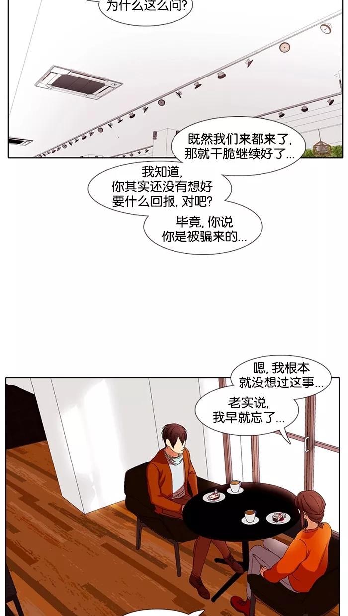 《I Love Liu》第16话 第65页