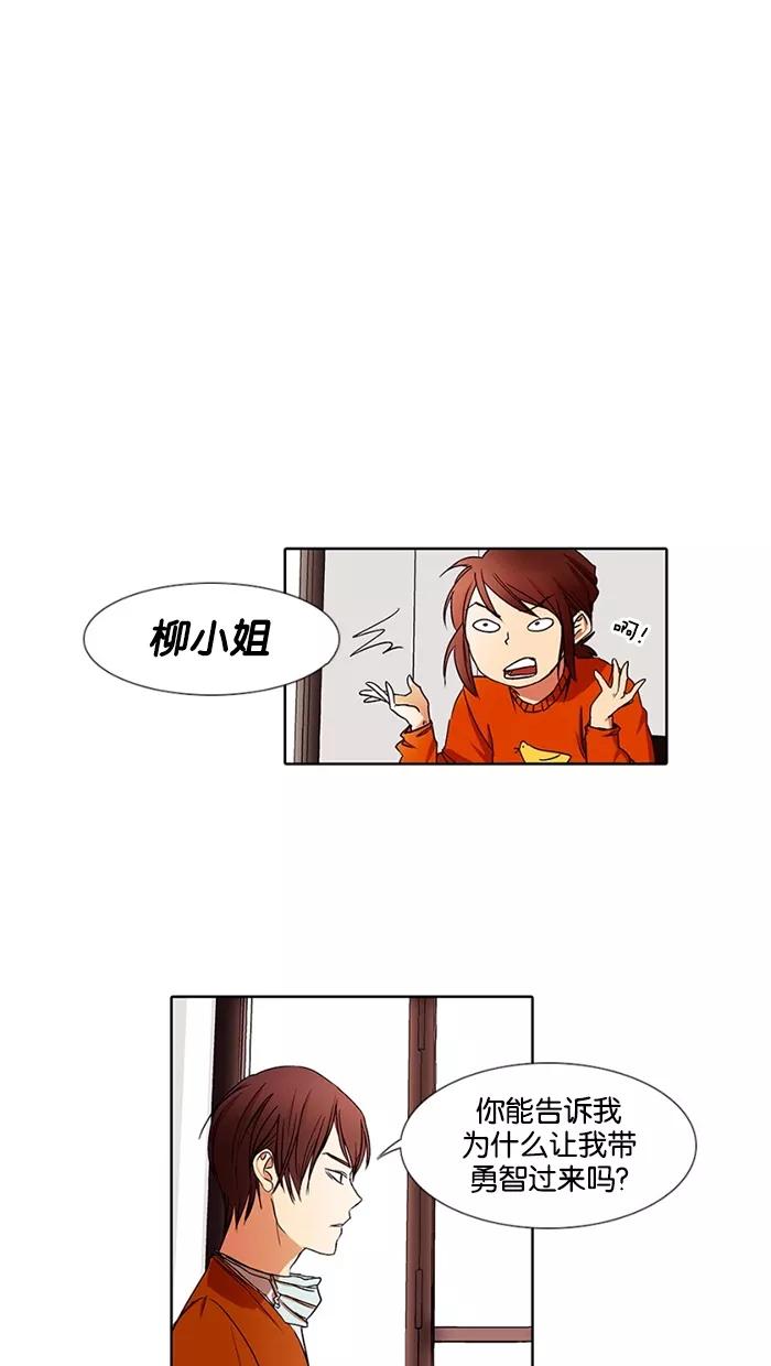《I Love Liu》第16话 第59页