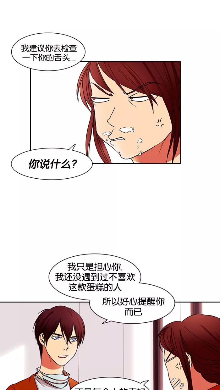 《I Love Liu》第16话 第78页