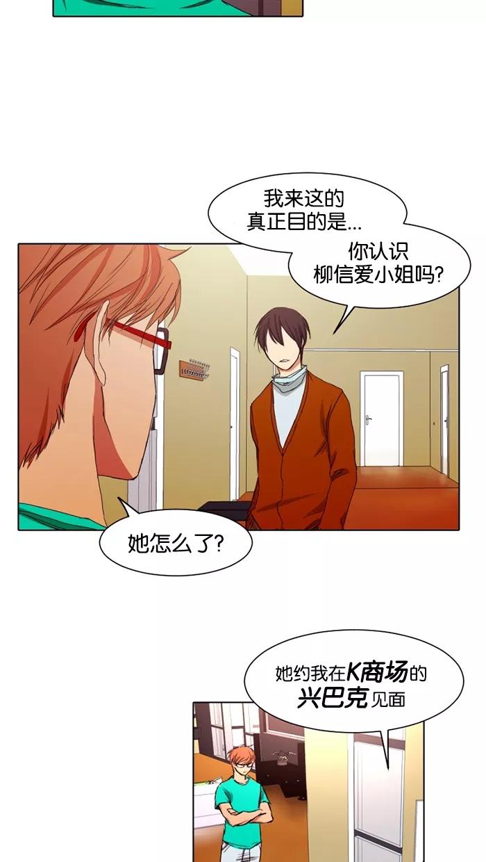 《I Love Liu》第16话 第35页