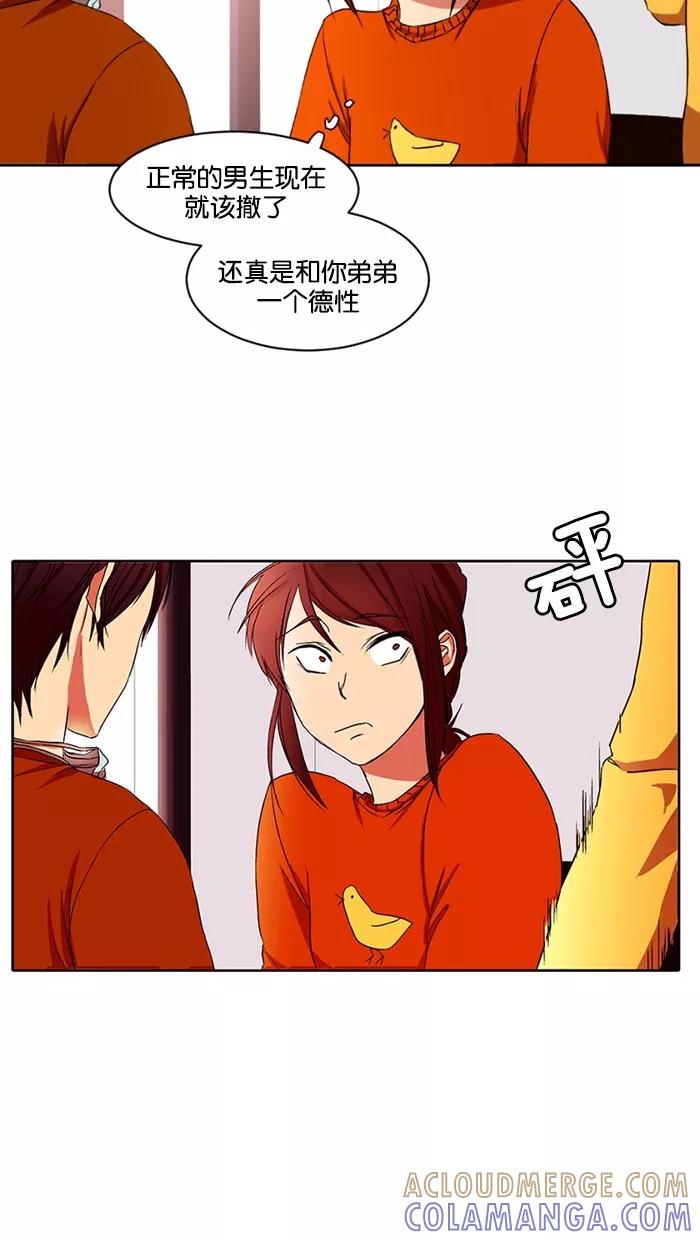《I Love Liu》第16话 第85页
